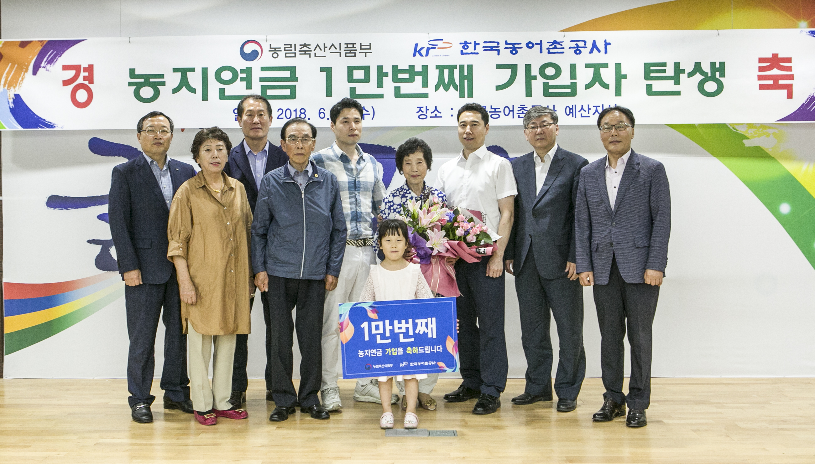 농지연금 1만번째 가입자 탄생 축하행사